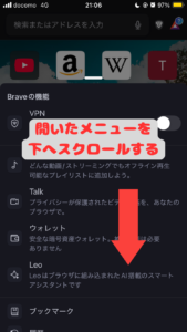 Braveバックグラウンド再生手順03
