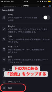 Braveバックグラウンド再生手順04