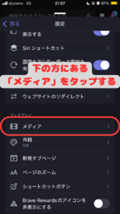 Braveバックグラウンド再生手順06