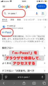 SBPSデジコン(m-Pass!)解約手順01