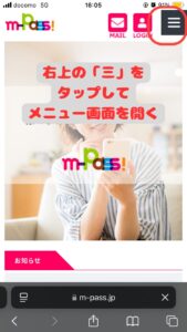 SBPSデジコン(m-Pass!)解約手順02