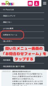 SBPSデジコン(m-Pass!)解約手順03