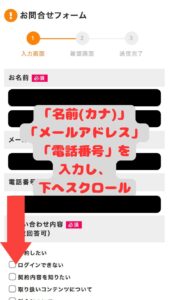 SBPSデジコン(m-Pass!)解約手順04