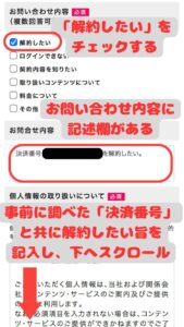 SBPSデジコン(m-Pass!)解約手順05