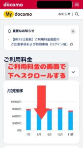 SBPSデジコン(m-Pass!)決済番号確認03