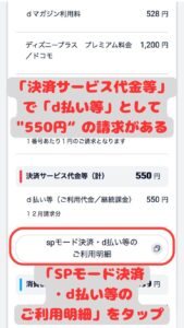 SBPSデジコン(m-Pass!)決済番号確認04