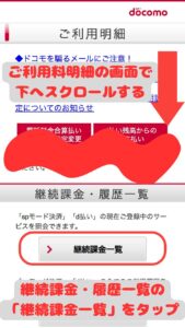 SBPSデジコン(m-Pass!)決済番号確認05