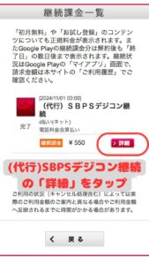 SBPSデジコン(m-Pass!)決済番号確認06