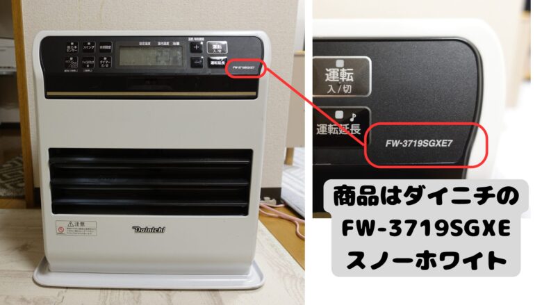 ダイニチ ブルーヒーター FW-3719SGXE7手順01