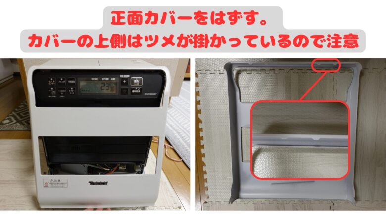 ダイニチ ブルーヒーター FW-3719SGXE7手順04