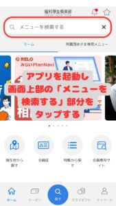 リロクラブ_ジェフグルメカード手順01
