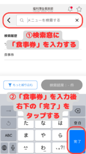 リロクラブ_ジェフグルメカード手順02
