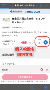 リロクラブ_ジェフグルメカード手順05