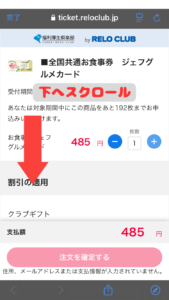 リロクラブ_ジェフグルメカード手順06