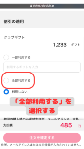 リロクラブ_ジェフグルメカード手順07