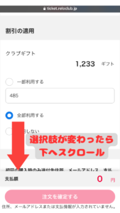 リロクラブ_ジェフグルメカード手順08