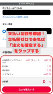 リロクラブ_ジェフグルメカード手順09