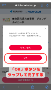 リロクラブ_ジェフグルメカード手順10
