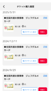 リロクラブ_ジェフグルメカード手順12